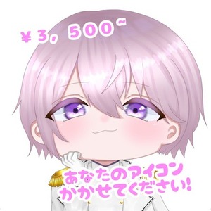 あなたのアイコン描かせて下さい！