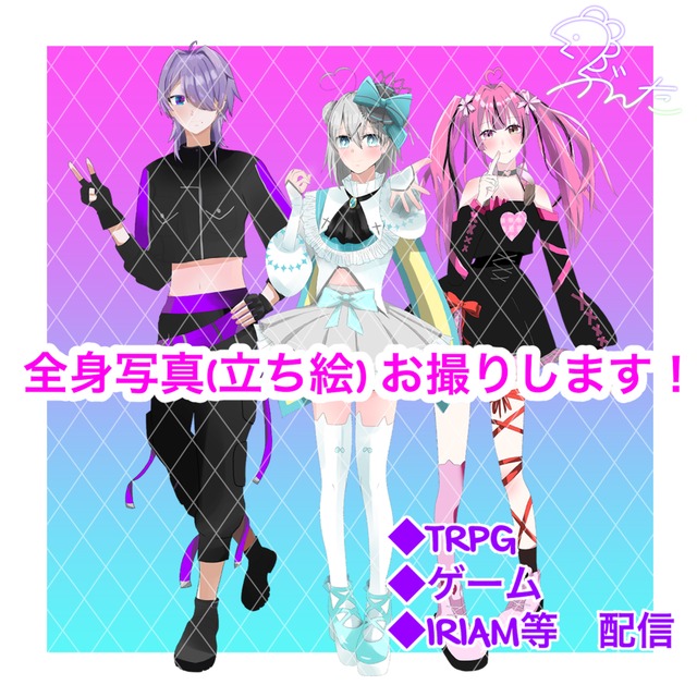 立ち絵作成致します。