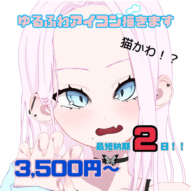 【商用OK】ゆめかわアイコン制作｜ピンク系・白髪系得意です
