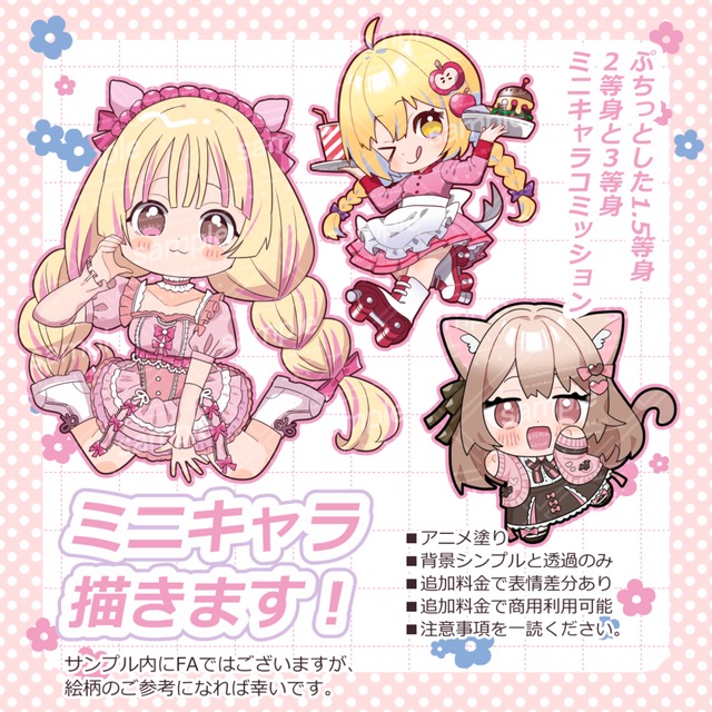 ミニキャラ描きます！（1.5等身、2等身、3等身）（小物、背景込み可）