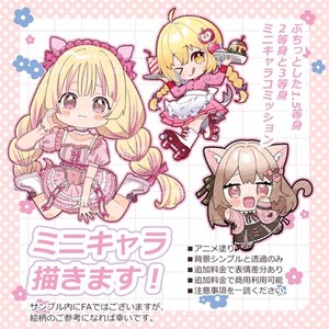 ミニキャラ描きます！（1.5等身、2等身、3等身）（小物、背景込み可）