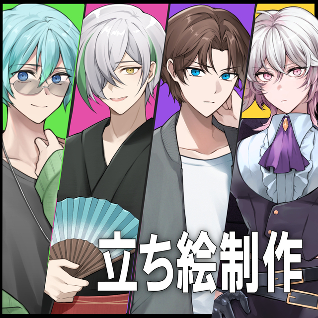 配信・TRPG用　立ち絵イラスト制作