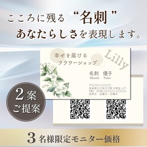 丁寧なヒアリングで心に残る・あなたらしい名刺を作成します！