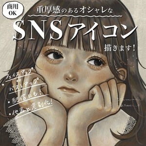【アイコン】リアル＆厚塗りなSNSアイコンイラスト描きます！
