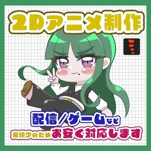 あなたのキャラクターをアニメーションにします！