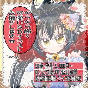 キラキラした可愛いSDキャラお描きします！