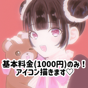 格安＆商用◎女の子のアイコン描きます♡