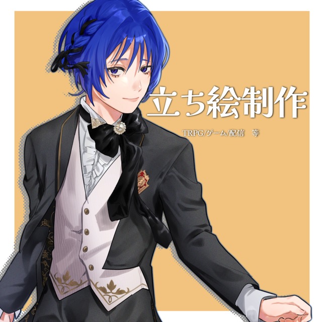 立ち絵制作させて下さい！
