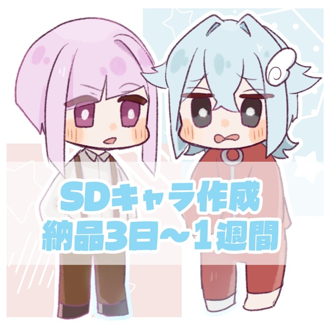SDキャライラスト作成