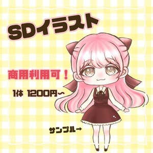 【商用利用可】SDイラスト、デフォルメイラスト