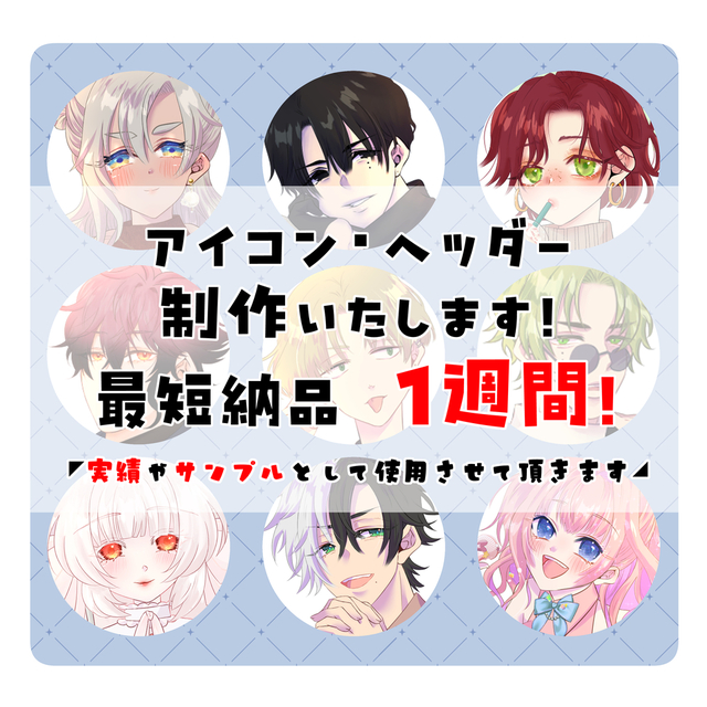 SNSアイコン制作いたします！