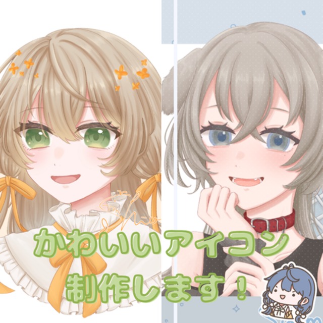 かわいいイラスト制作いたします！