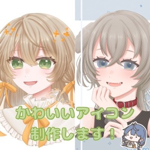かわいいイラスト制作いたします！