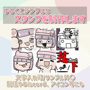 配信で使える！シンプルでゆるいスタンプを作成します