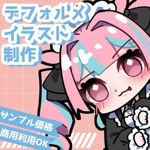 【限定5名様】かわいいSDイラスト作ります！