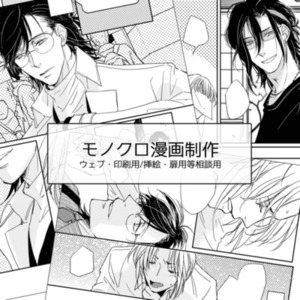 【版権・OC】モノクロ漫画制作