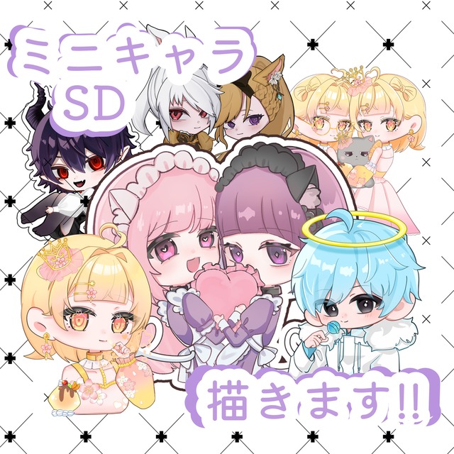 値下げ中！【最速！おまけ付き】SDイラスト書きます！