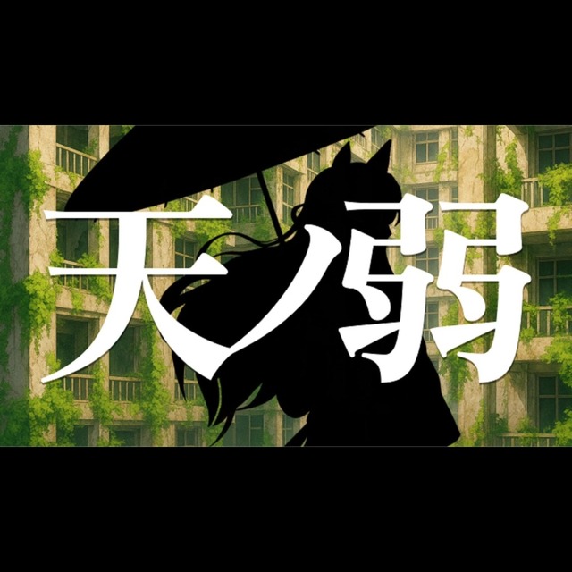 【配信者様向け】歌ってみたのMIX〜マスタリング迄行います！