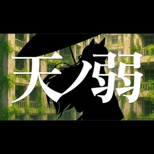 【配信者様向け】歌ってみたのMIX〜マスタリング迄行います！