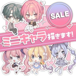 【SALE】ミニキャライラスト