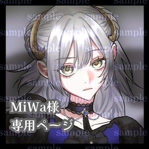 MiWa様専用ページ