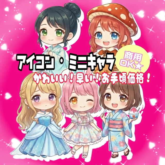 【最短即日】写真文章OK！トップライバー採用実績★可愛いミニキャラ・アイコン