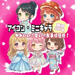 【最短即日】写真文章OK！トップライバー採用実績★可愛いミニキャラ・アイコン