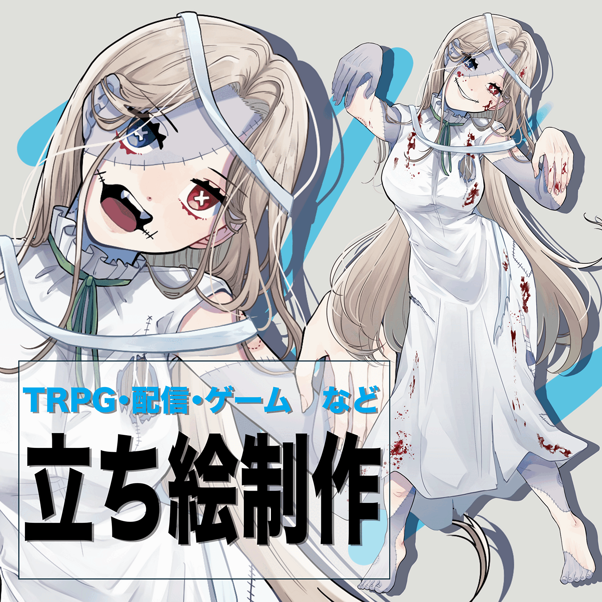 立ち絵制作《ディスプレイブレゼント》