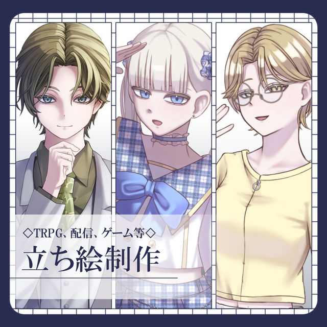 立ち絵制作いたします