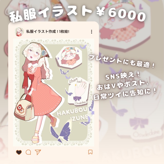 【~12/25限定価格】私服1枚写真【ちび付】