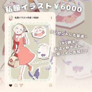 【~12/25限定価格】私服1枚写真【ちび付】