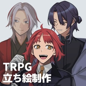 TRPG立ち絵