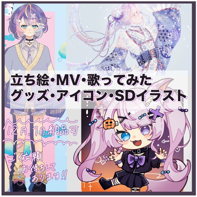 【最短即日】イラスト全般受付中