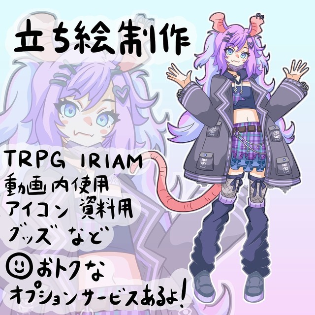 おまかせ立ち絵／納品７日