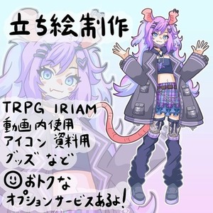 おまかせ立ち絵／納品７日