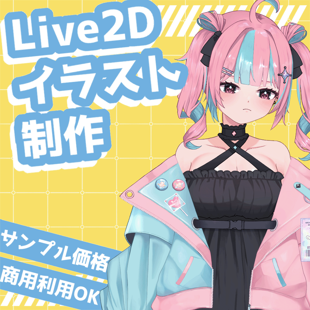 【デザインからモデリングまで！】一括でLive2Dモデルを制作します！