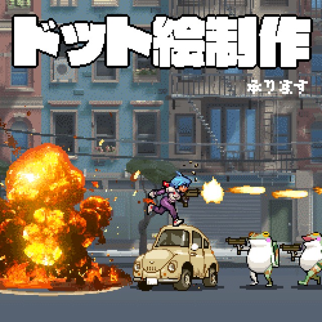 ドット絵全般承ります。