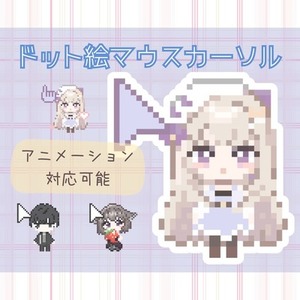 全15種オリジナルマウスカーソル作ります！販売や配布もOK