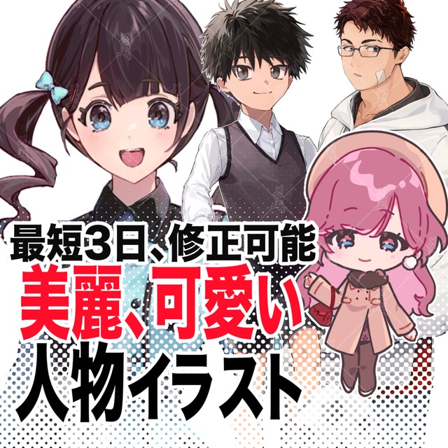 [最短3日]TRPG、ゲーム、配信用 高品質イラスト立ち絵制作