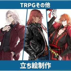 TRPG等用・立ち絵制作