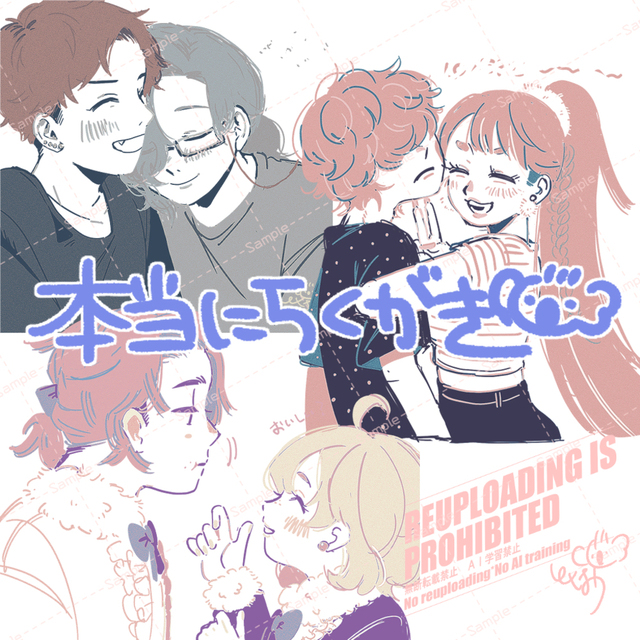 本当にらくがき