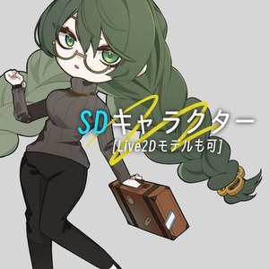 SDキャラクター制作【Live2Dモデルも可】