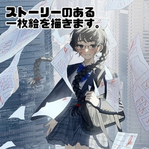 【一枚絵制作】ストーリーのある一枚絵・MVイラストを描きます。