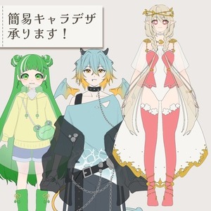簡易キャラデザ承ります！【商用利用可･最短3日】
