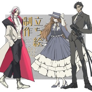 【値下げしました】立ち絵制作