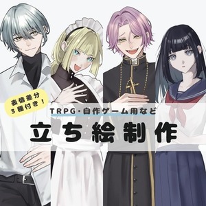 立ち絵制作（表情差分3種付き）