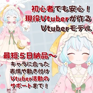 現役Vtuberがモデリング！キャラに合った自然な動きをお届け！プレミアムプラン