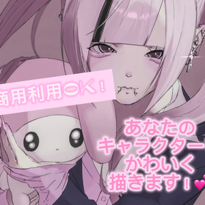 病みかわ/地雷系女の子得意です！