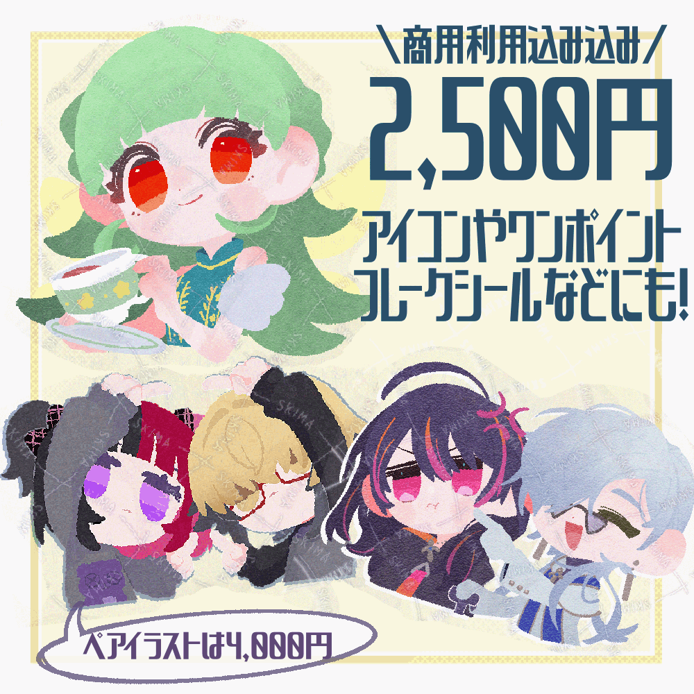 【ご依頼受付再開中】主線なし簡易イラストお描きします！