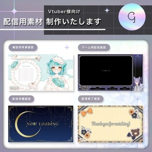 配信用素材お作りいたします